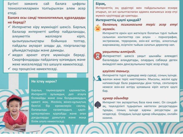 Брошюра дети и интернет КАЗ