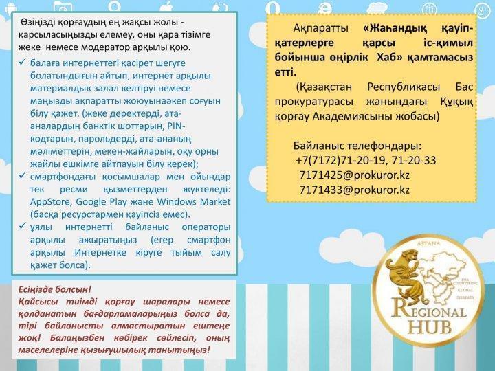 Брошюра дети и интернет КАЗ