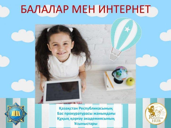 Брошюра дети и интернет КАЗ