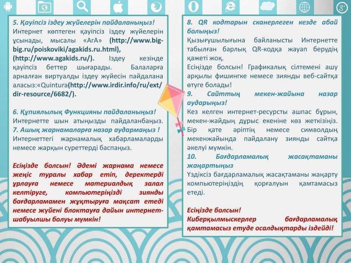 Брошюра дети и интернет КАЗ