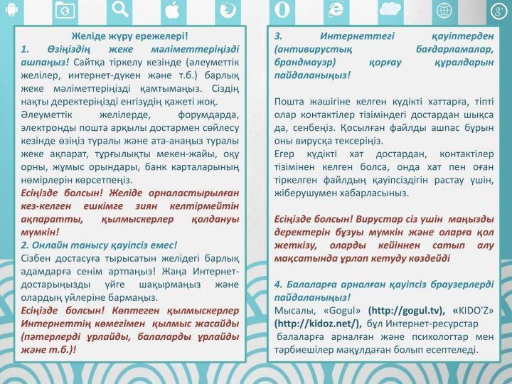Брошюра дети и интернет КАЗ