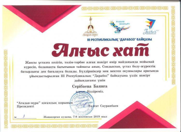 ІІІ Республикалық "Дарабоз" өнер мен білім байқауы