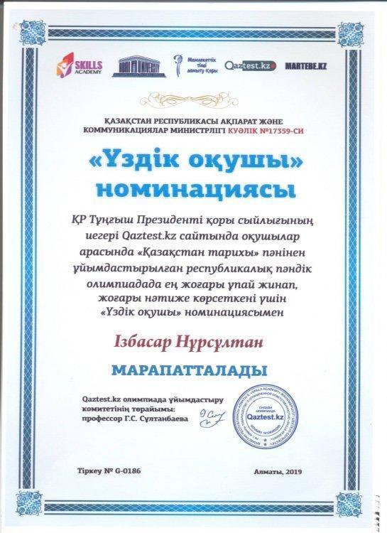 "Қазақстан тарихы" пәнінен республикалық олимпиада жеңімпаздары