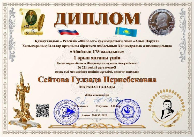 "Абайдың 175 жылдығы" халықаралық олимпиадасының жеңімпаздары