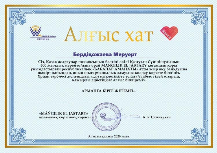 "БАБАЛАР АМАНАТЫ" атты жыр байқауы