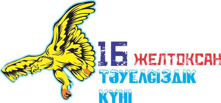 "Тәуелсіздік - ел тұғыры" тәрбие сағаты