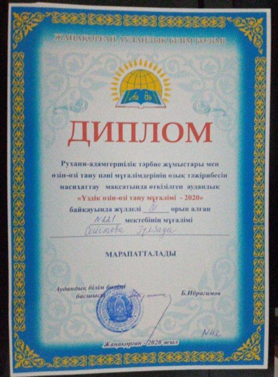 "Үздік өзін-өзі тану мұғалімі-2020" байқауының жеңімпазы