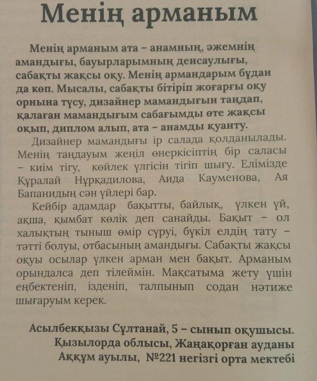 Оқушылар шығармашылығы