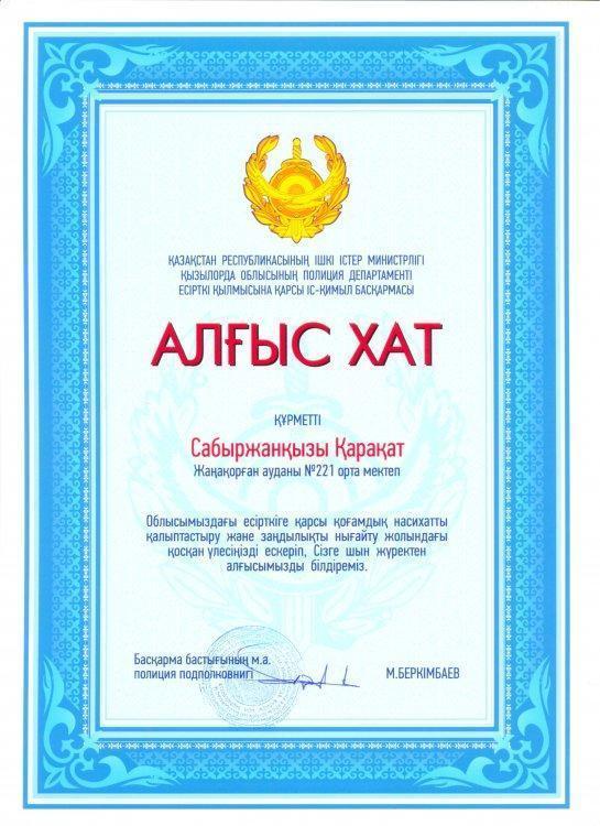 Есірткіге қарсы  қоғамдық   насихатты   қалыптастыру