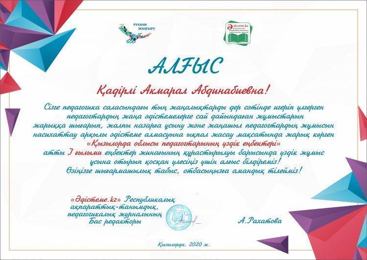 ҚЫЗЫЛОРДА ҮЗДІК ПЕДАГОГТАРЫНЫҢ ҮЗДІК ЕҢБЕКТЕРІ