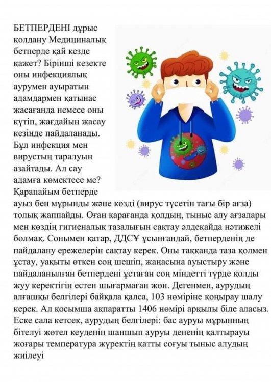 "Коронавирус жайлы ақпарат" оқушыларға жадынама