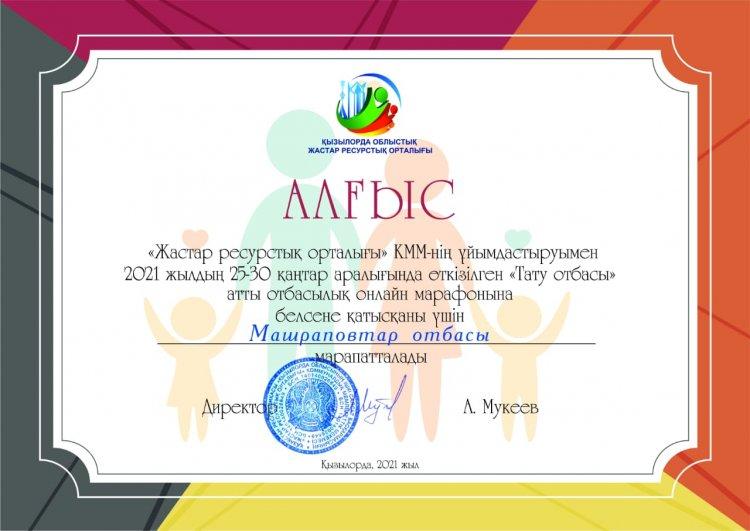 "Тату отбасы" облыстық марафонының жеңімпаздарын құттықтаймыз!!!