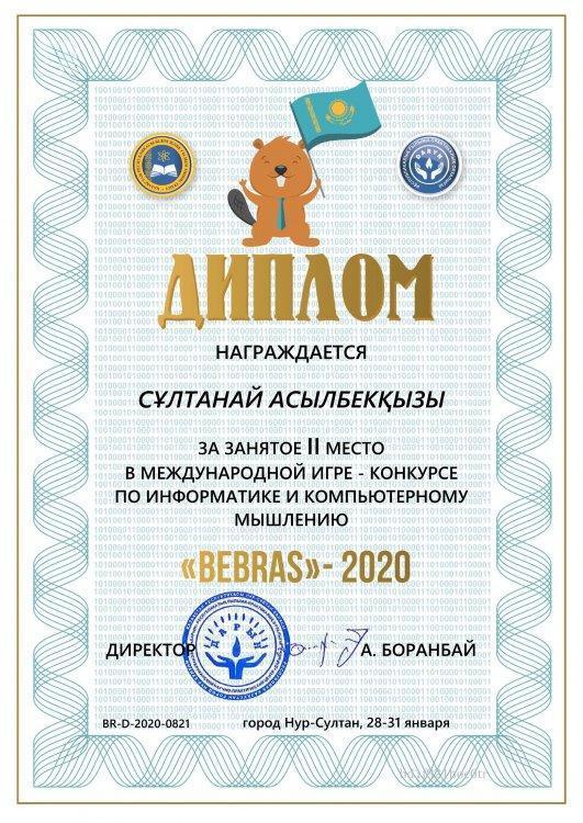 "Bebras" халықаралық ойын конкурсы