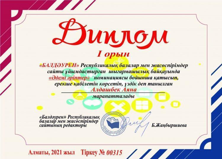 "Әдемі әріптер" байқауының жеңімпаздары