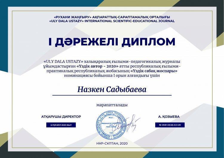 «Үздік автор – 2020» республикалық ғылыми-практикалық жобасы