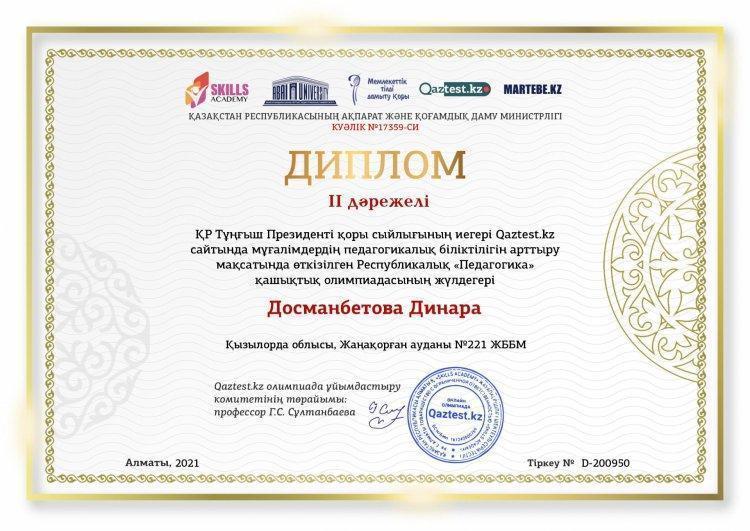 "Педагогика" қашықтық олимпиадасының жүлдегерлері