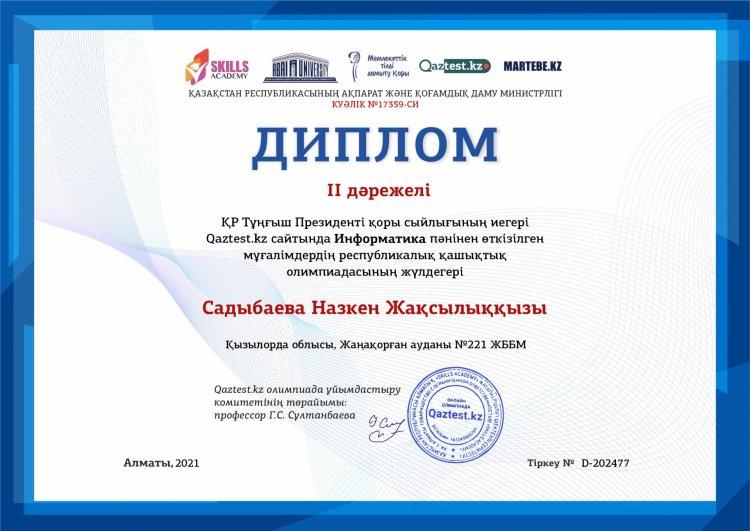 "ИНФОРМАТИКА" ПӘНДІК ҚАШЫҚТЫҚ ОЛИМПИАДАСЫНЫҢ ҚАТЫСУШЫСЫ