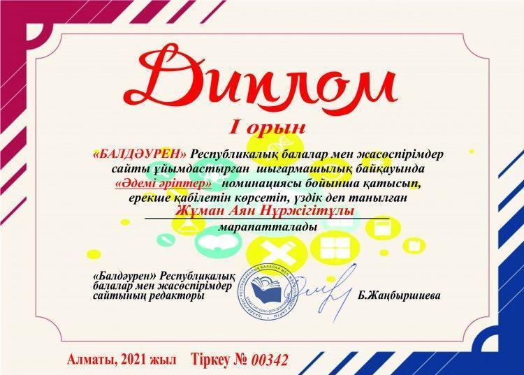 "Әдемі әріптер" шығармашылық байқауы