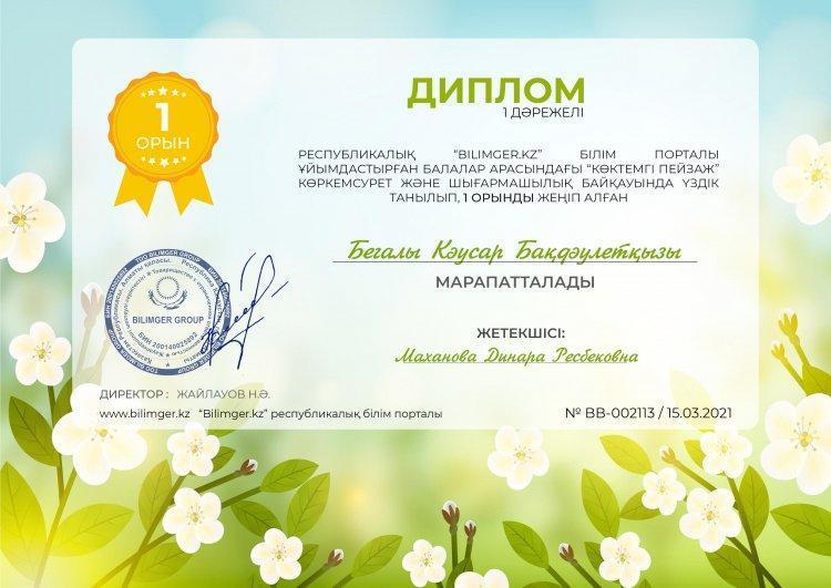 "Көктемгі пейзаж" көркемсурет және шығармашалық байқау жеңімпаздары