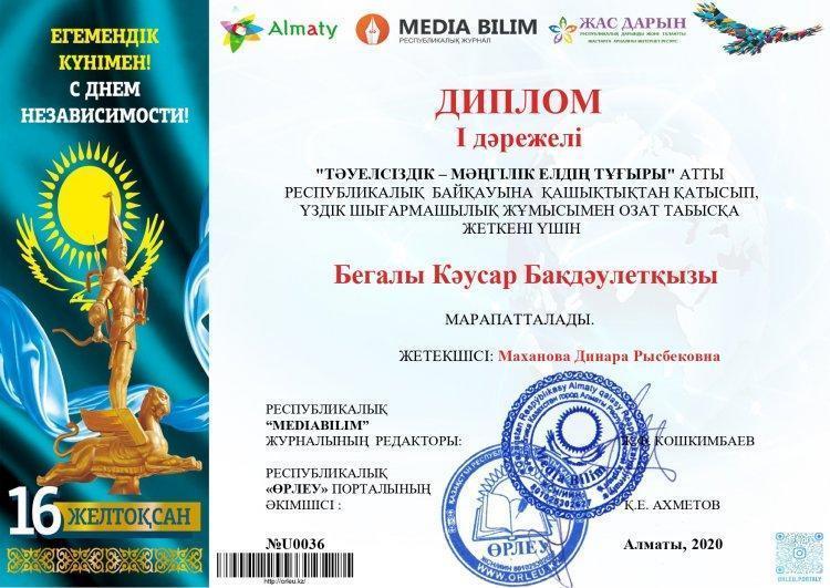 "Тәуелсіздік - мәңгілік елдің тұғыры" республикалық шығармашылық байқау жеңімпаздары