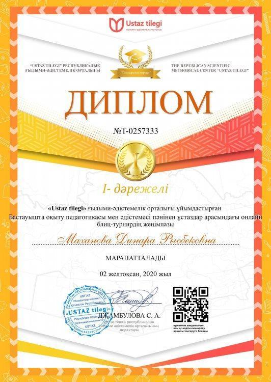 «Бастауышта оқыту педагогикасы мен әдістемесі» олипиадасы