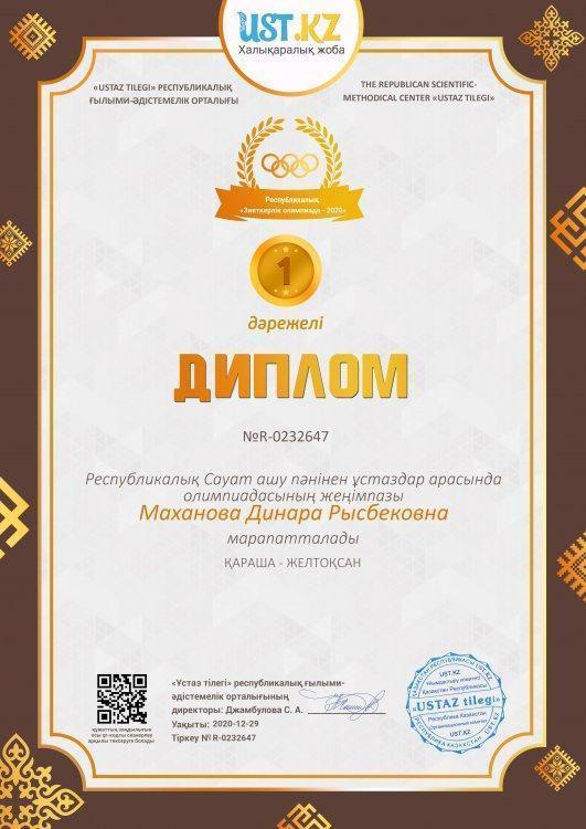 Сауат ашу пәнінен ұстаздар арасындағы олимпиада