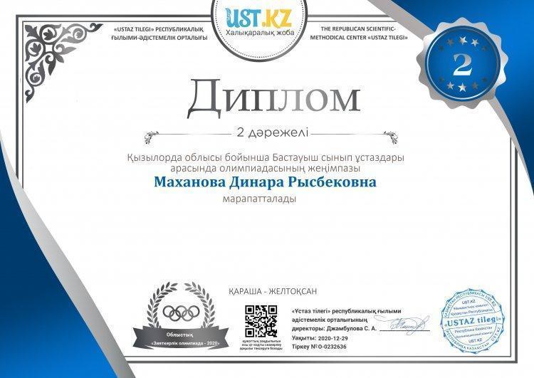 Бастауыш сынып ұстаздары арасындағы олимпиадада