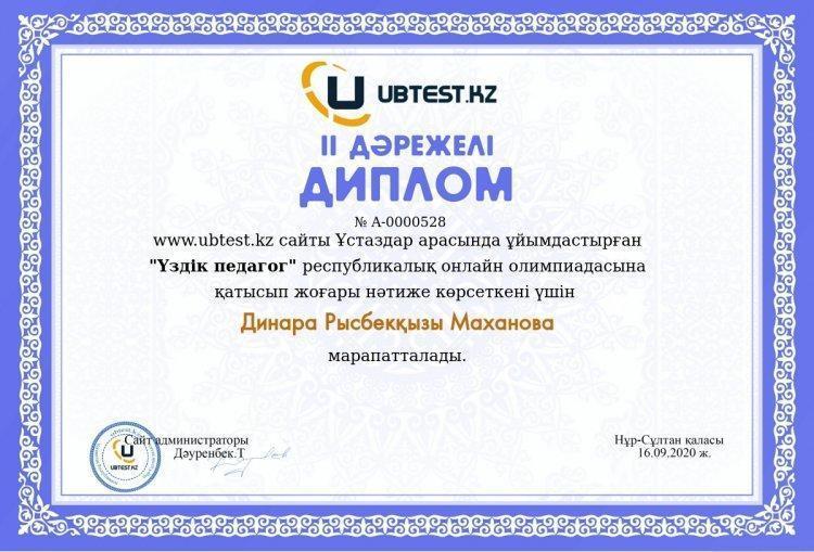 «Үздік педагог» республикалық  онлайн   олимпиада