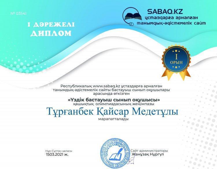 "Үздік бастауыш сынып оқушысы" олимпиадасының жеңімпаздары
