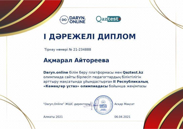 "Кемеңгер ұстаз" ІІ республикалық олимпиадасы