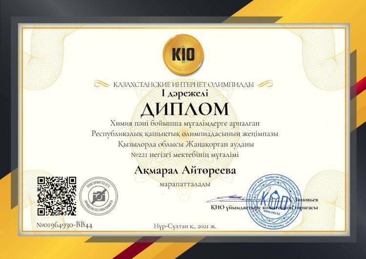 Химия пәнінен олимпиада жеңімпазы