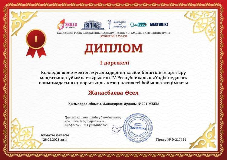 IV Республикалық "Үздік педагог" олимпиадасының жеңімпаздары