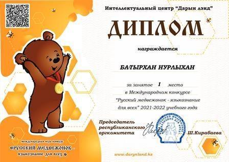 "Русский медвежонок - языкознание для всех "