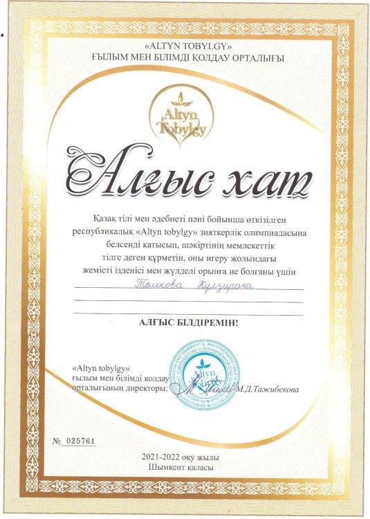 2-сынып оқушылары мен сынып жетекшілерінің жетістіктері