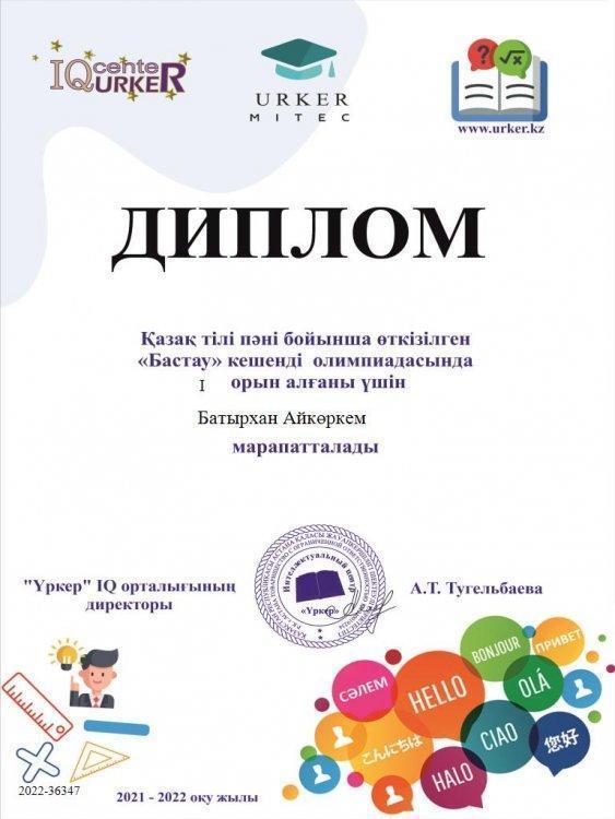 "Бастау" кешенді олимпиадасының жеңімпаздары