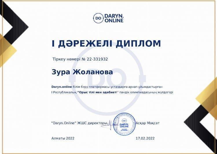 Дарын онлайн білім беру платформасыняң ІІ Республикалық пәндік олимпиада жеңімпаздары