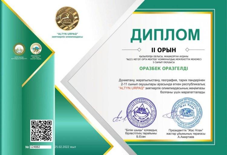 ALTYN URPAQ" зияткерлік  олимпиадасының жеңімпаздарын құттықтаймыз