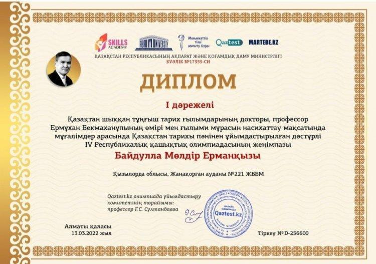 Қазақстан тарихы қашықтық олимпиадасының жеңімпазы
