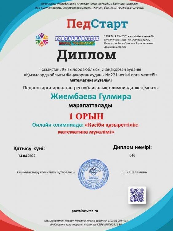 Республикалық Педстарт олимпиадасының жеңімпаздары