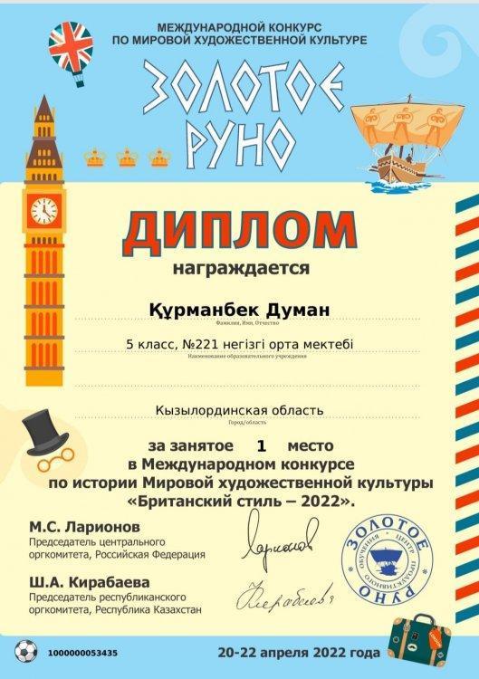 "ЗОЛОТОЕ РУНО" Халықаралық  конкурсы