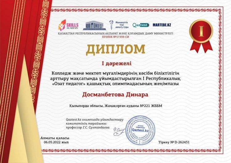 "Озат педагог" олимпиадасы