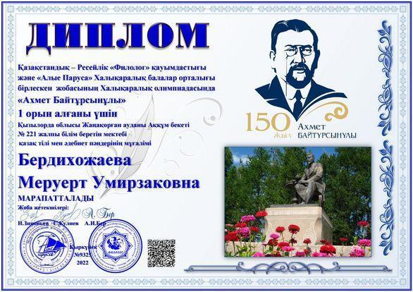 Халықаралық "Ахмет Байтұрсынұлы" олимпиадасының жеңімпаздары