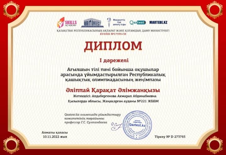 Дарынды оқушы