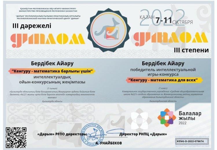 " Кенгуру- математика барлығы үшін" интеллектуалды ойын- конкурсы