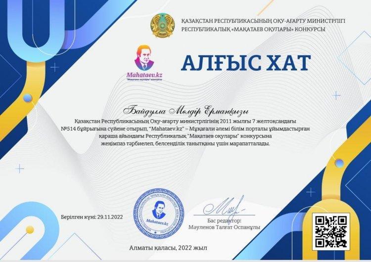 "Мақатаев оқулары" конкурсының жеңімпаздары