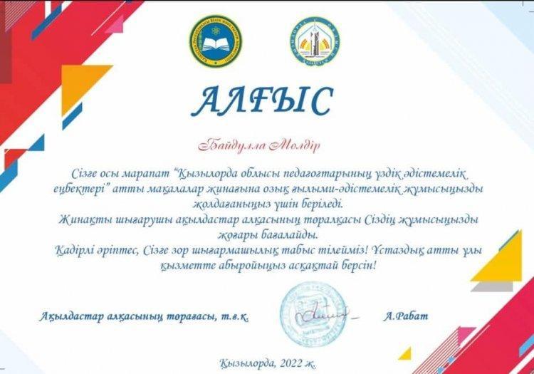 Мұғалім еңбегінің нәтижесі