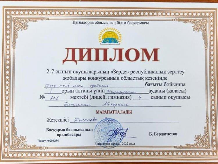 "Зерде" республикалық ғылыми жоба конкурсының жеңімпазы