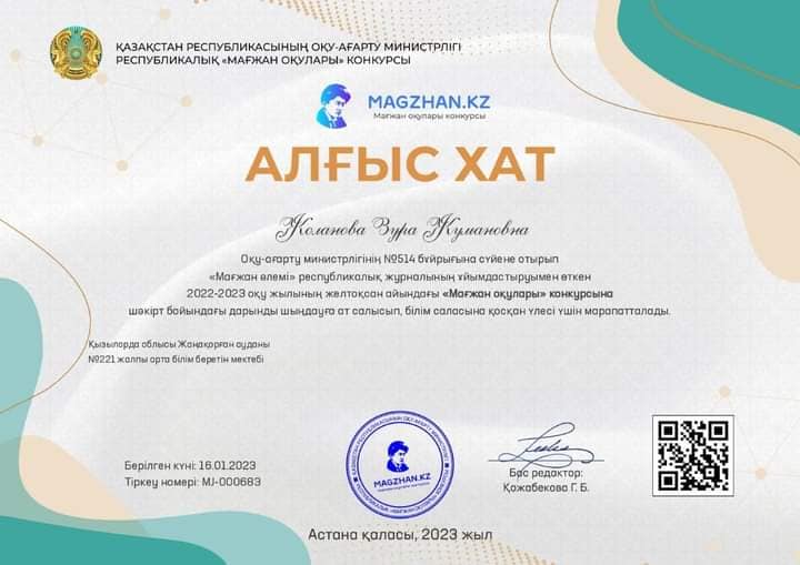 "Мағжан оқулары"конкурсының жеңімпаздары