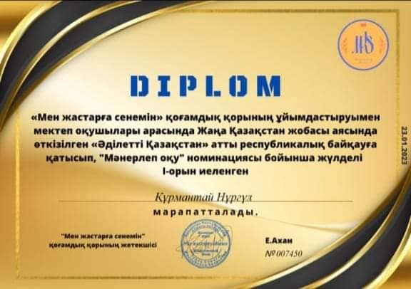 "Әділетті Қазақстан" атты Республикалық байқауының жеңімпазы
