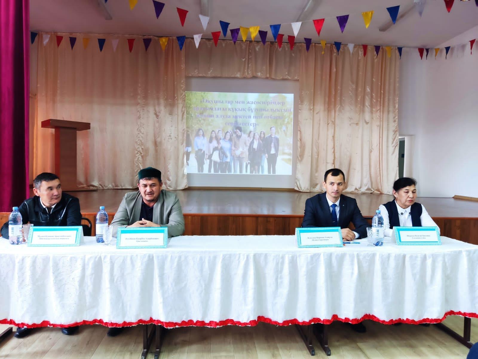 "Оқушылар мен жасөспірімдер арасындағы құқық бұзушылықтың алдын алуда мектеп пен отбасы-серіктестер"